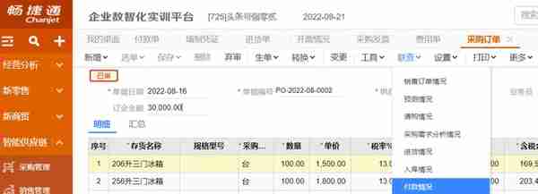 金砖大赛（数智供应链财务应用）畅捷通T+操作详解