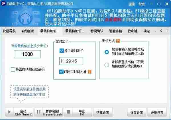 51沪牌拍牌助手——电脑车牌拍卖辅助软件