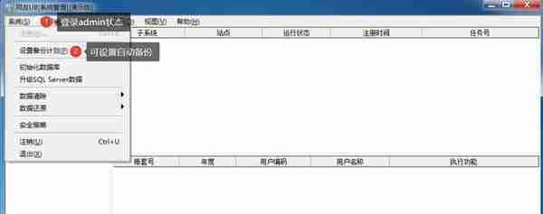 用友U810.1操作图解--系统管理