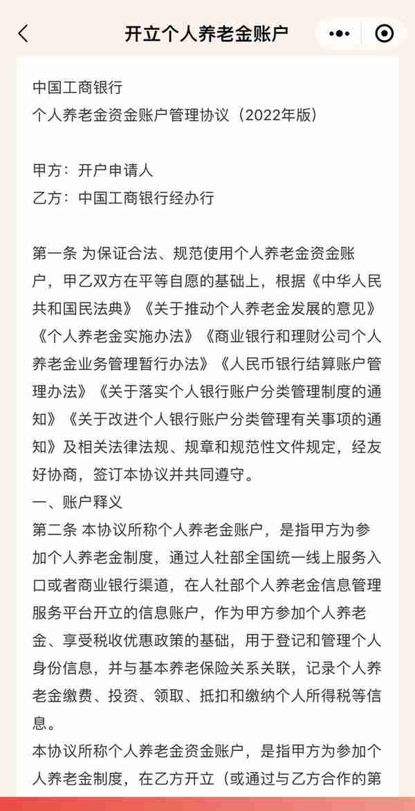 开始内测 银行启动个人养老金账户开立预约