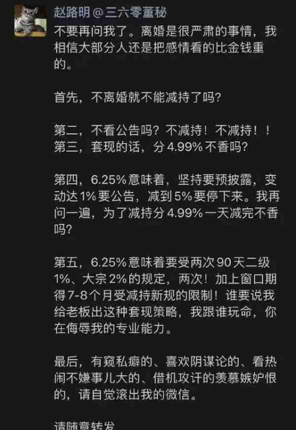 盘点A股天价离婚案：最高235亿元！周鸿祎90亿“分手费”什么水平？还有一大疑点