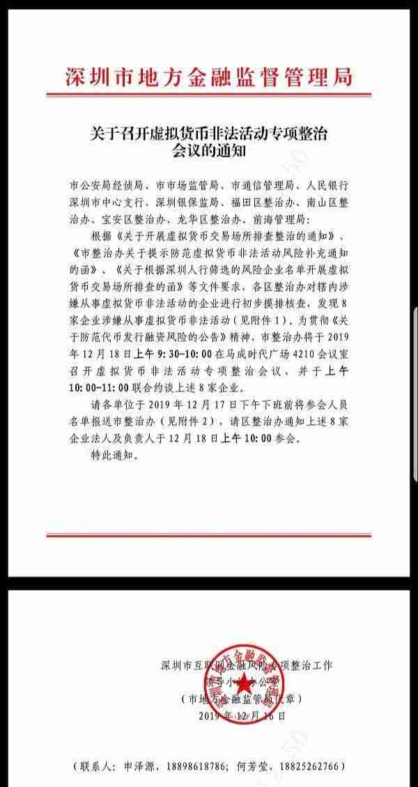 深扒8家企业涉嫌的那些虚拟货币非法活动