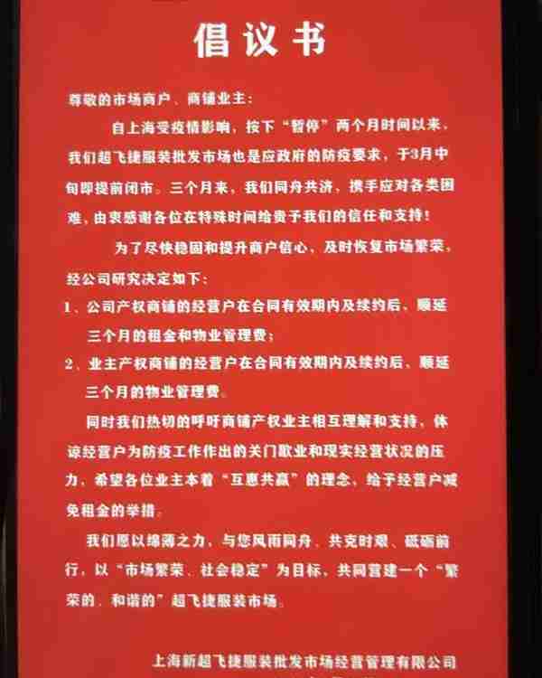 上海七浦路商圈复市近一月，多家市场面向商户减免或顺延管理费