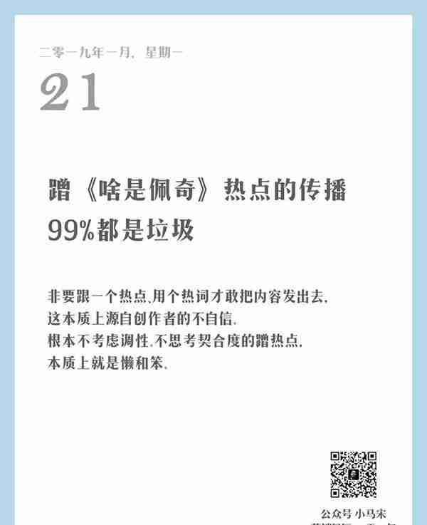 值得思考的，来自小马宋的 “营销日历，一天一句”