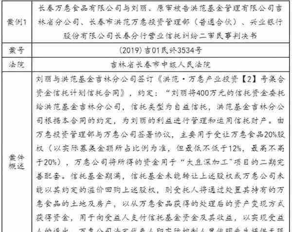 兴蓉视角 | 股权信托制度的法律检索报告（含架构图）