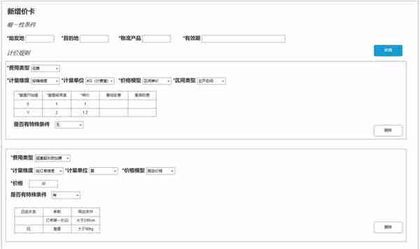 18个支付清算“计费模型”总结