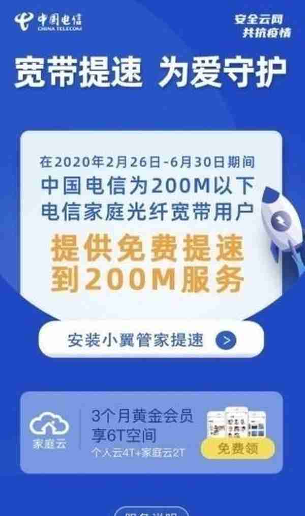 中国电信宽带宣布提速：可免费升级至200M