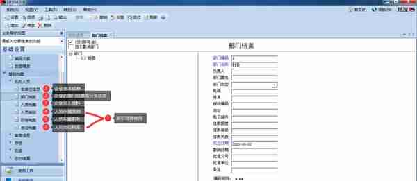 用友U810.1操作图解--基础设置