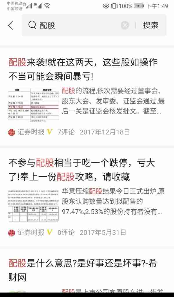 又一家上市公司配股停盘：配股到底参与不参与？