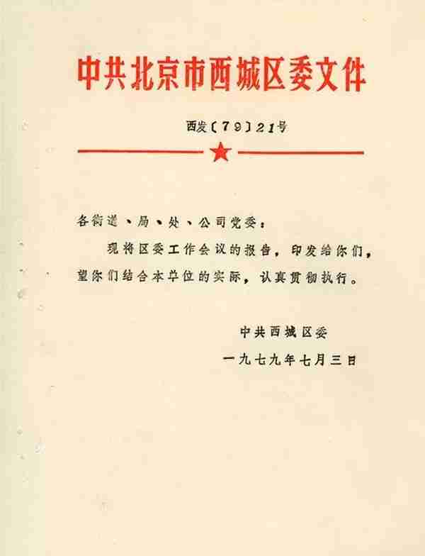 这里是行走的档案馆，带您一起领略西单四十年芳华~