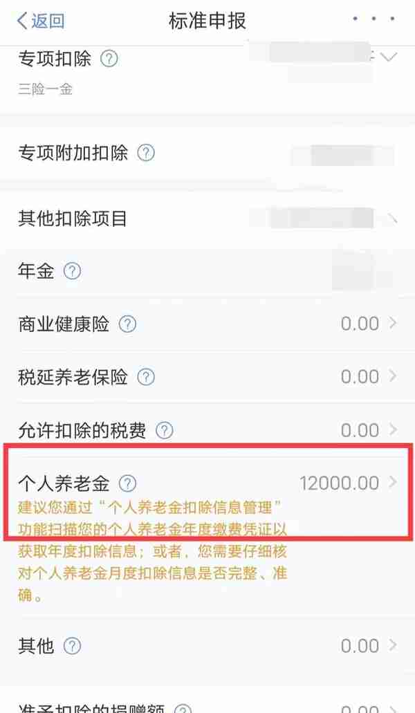 个人养老金扣税指南