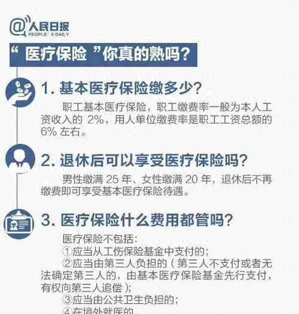 社保缴费满15年就可以不缴了？真的假的？解答来了→