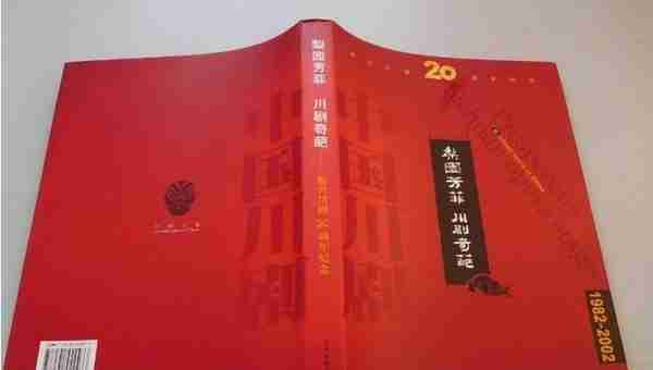 2002年四川改革开放大事记