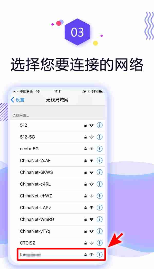 一学就会！手把手教你链接WIFI网络