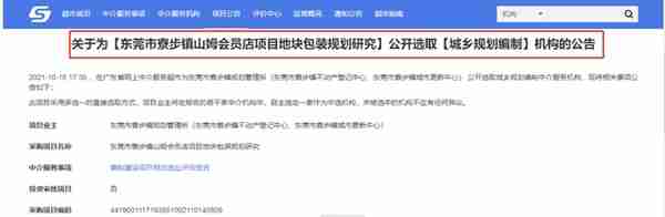 期待！山姆会员店拟选址寮步！项目规模超25万平