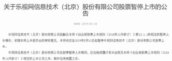 注意！乐视网、金亚科技等7家公司被暂停上市