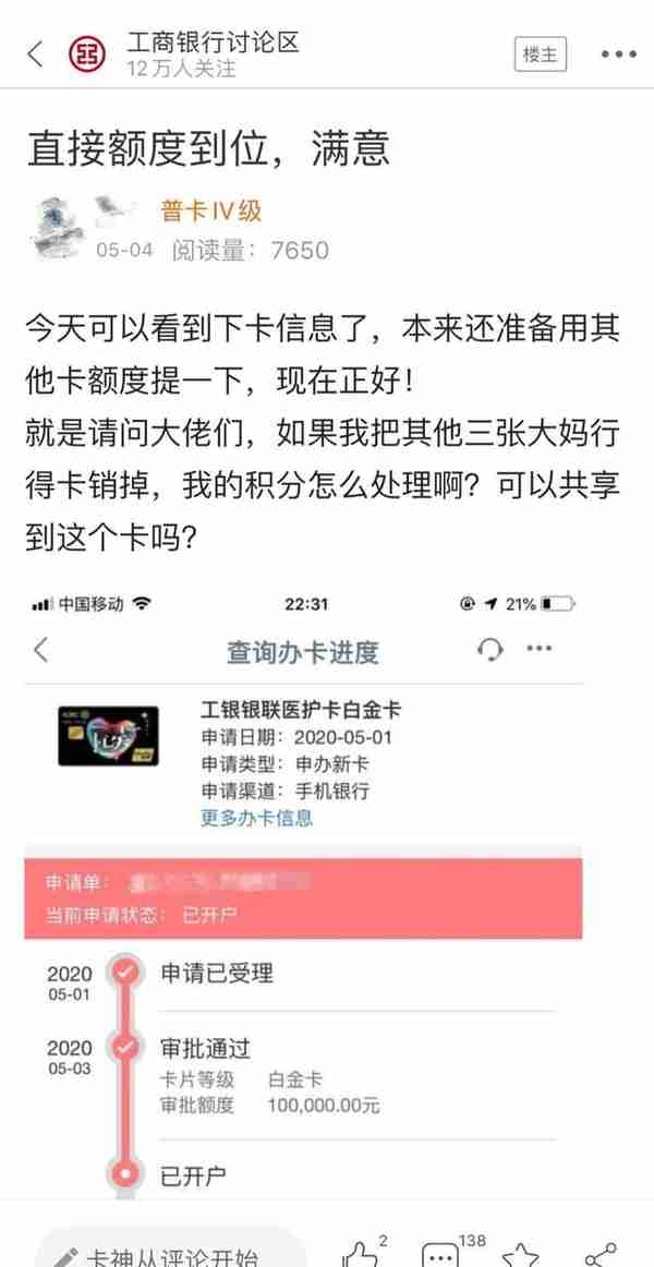 借势放水？非医护也能拥有终身免年费的工行医护白