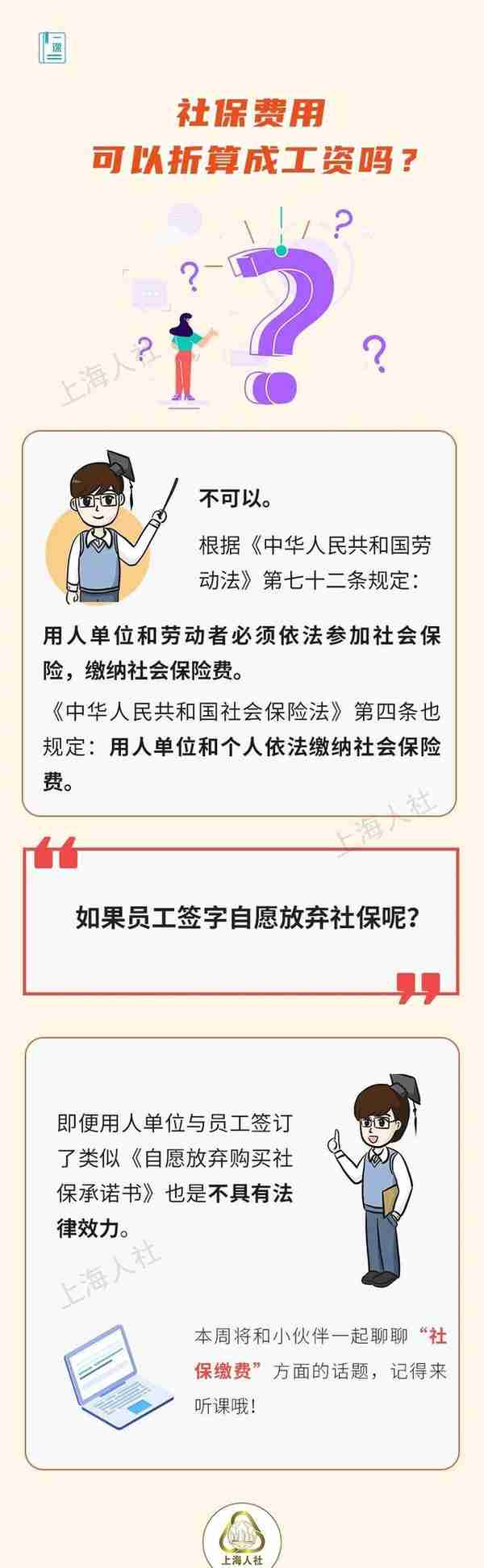 社保费用可以折算成工资吗？这些关于社保缴费的问题，你都了解吗？