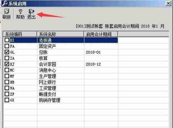 用友T3账套建立教程 2分钟轻松建账