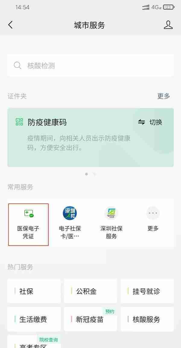 干货！每个月都在交的医保，如果你还不会报销就等于白买了