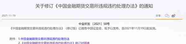 四大交易所同步修订《违规违约处理办法》，扩大查处范围，互认“禁止入市”，新增多项违规行为