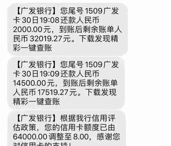 信用卡刚还上就被降了，还有救吗？