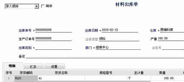 用友T6-生产管理业务流程