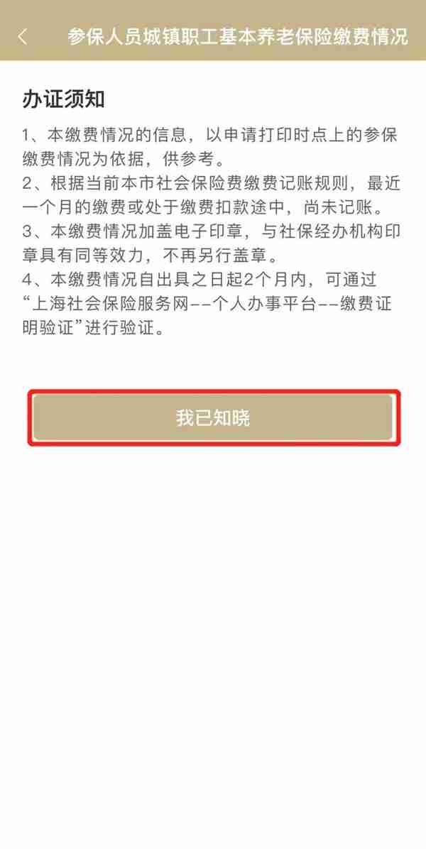 便捷！参保缴费情况网上就能查询打印