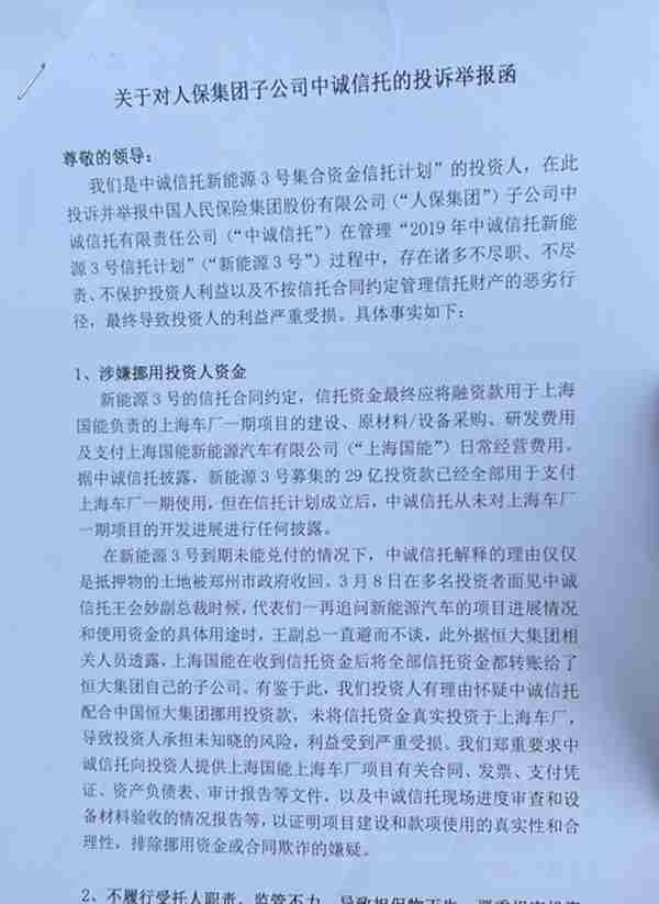 中诚信托13亿兑付危机发酵！抵押物被没收，投资人质疑失职