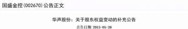 掌舵国盛金控，让周亚辉“羡慕死”的80后神秘大佬什么来头？