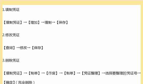 用友操作总流程还不熟悉？超详细的用友软件操作流程，请笑纳！