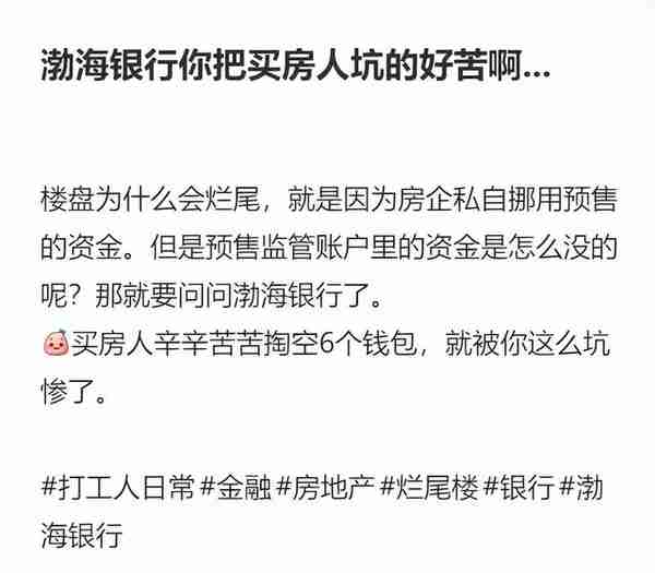 业绩暴雷！渤海银行坑苦买房人，员工薪酬降了4万！