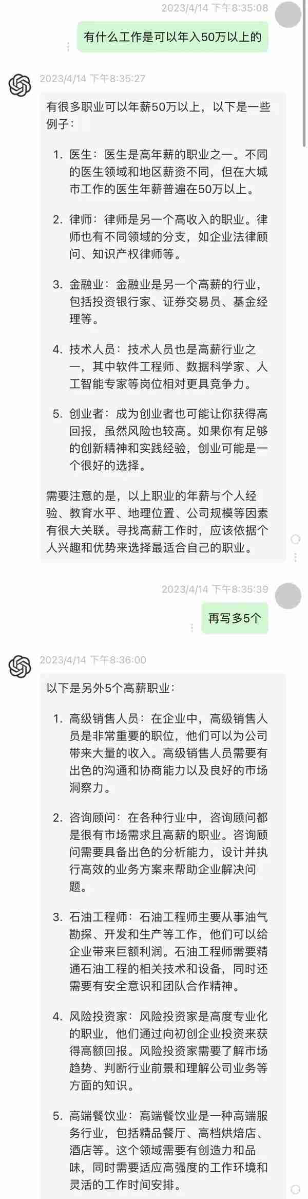 ChatGPT言: 10个可以年入50万以上的工作