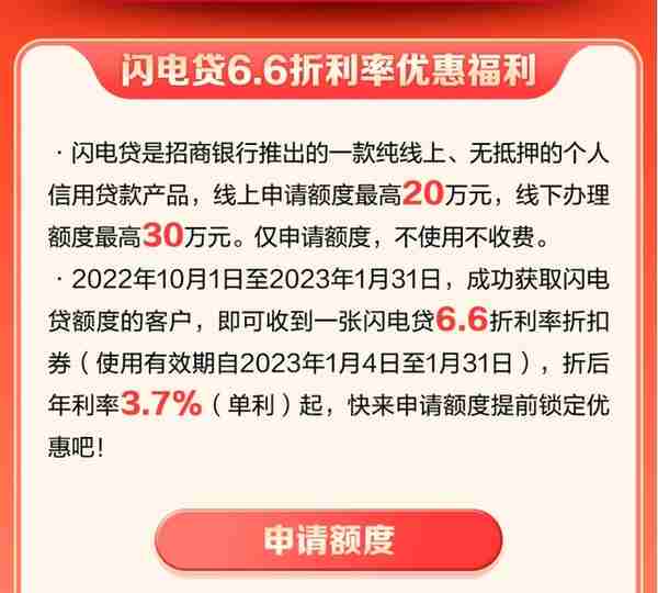 招商银行闪电贷8周年庆狂欢开场 优惠年利率3.7%（单利）起