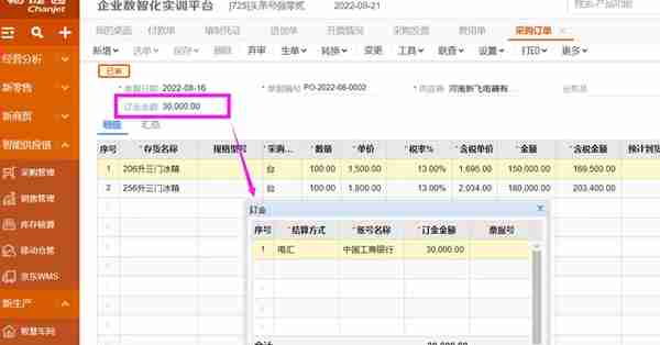 金砖大赛（数智供应链财务应用）畅捷通T+操作详解