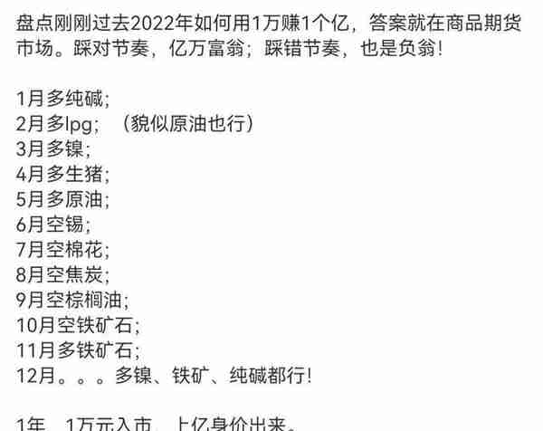 期货爽文：踩对节奏，一年1万到1亿