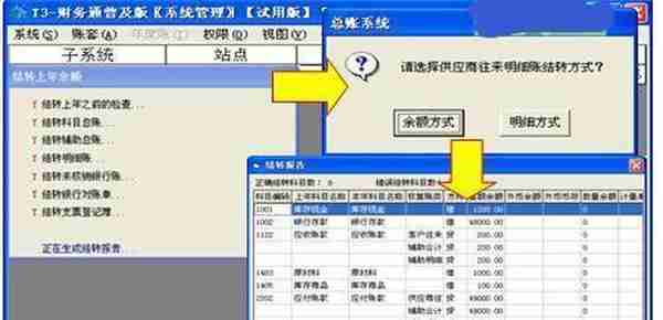 用友t3年度如何结转？用友t3年度的结转步骤是什么？