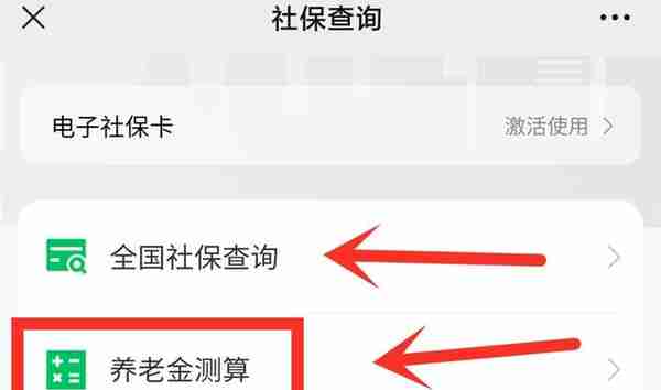微信怎样查询社保和养老金？其实方法很简单，学会告诉家里人