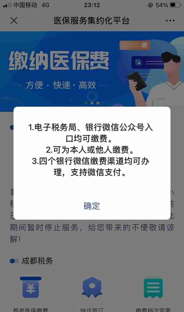 灵活就业人员如何通过线上缴纳社保（方便快捷，以成都为例）