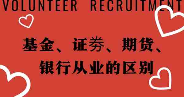 基金、证券、期货公司任职，这些证书你了解多少？