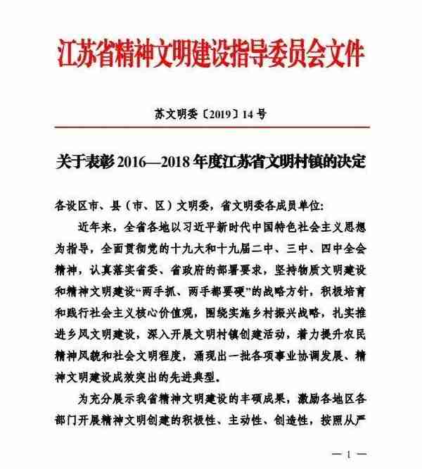 盐城399家上榜！2016—2018年度江苏省文明村镇、文明单位、文明校园名单公布！