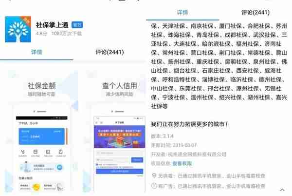 【3.15特别报道】央视315晚会点名“社保掌上通”已在各应用商店下架