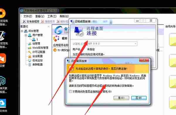 金万维天联高级版在WIN7系统上安装流程