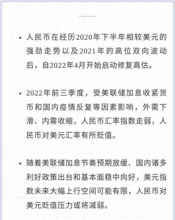 九卦｜人民币对美元汇率重回“6”字头，意味什么？