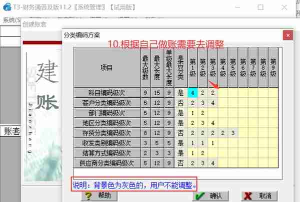 T3软件如何建立新的账套