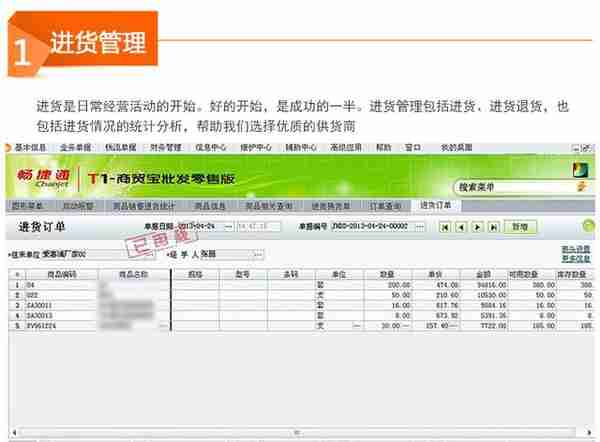 用友畅捷通T1商贸宝普及版