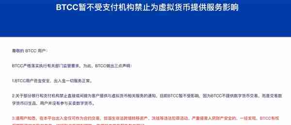 加密货币交易行业变阵：比特币中国全面退出相关业务，某头部交易所中层集体飞赴海外办公