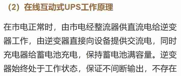 讲解UPS电源和EPS电源的区别及应用，看这一篇就够了