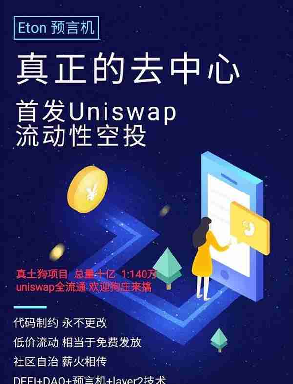 开局一张图：DeFi、Uniswap和土狗们