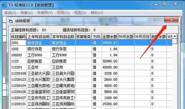 财务年结你会吗？结转后数据是不是准确的？用友T3年度帐详细步骤